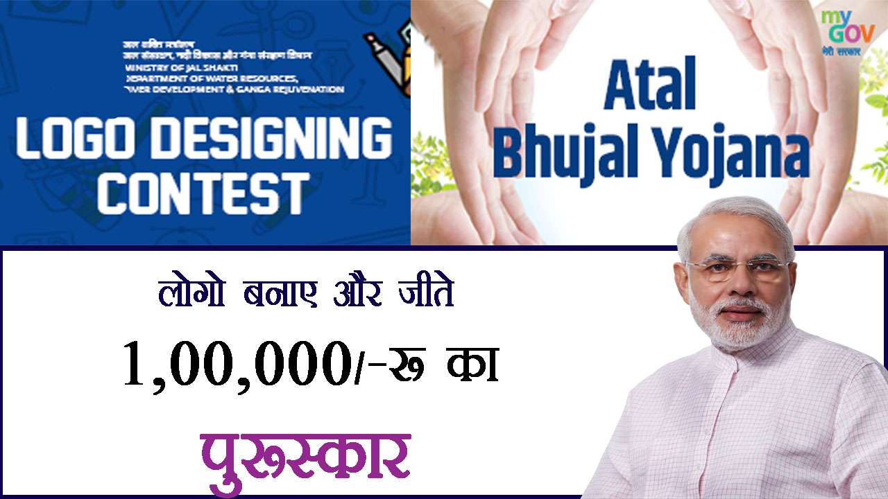 Design Logo for Atal Bhujal Yojana