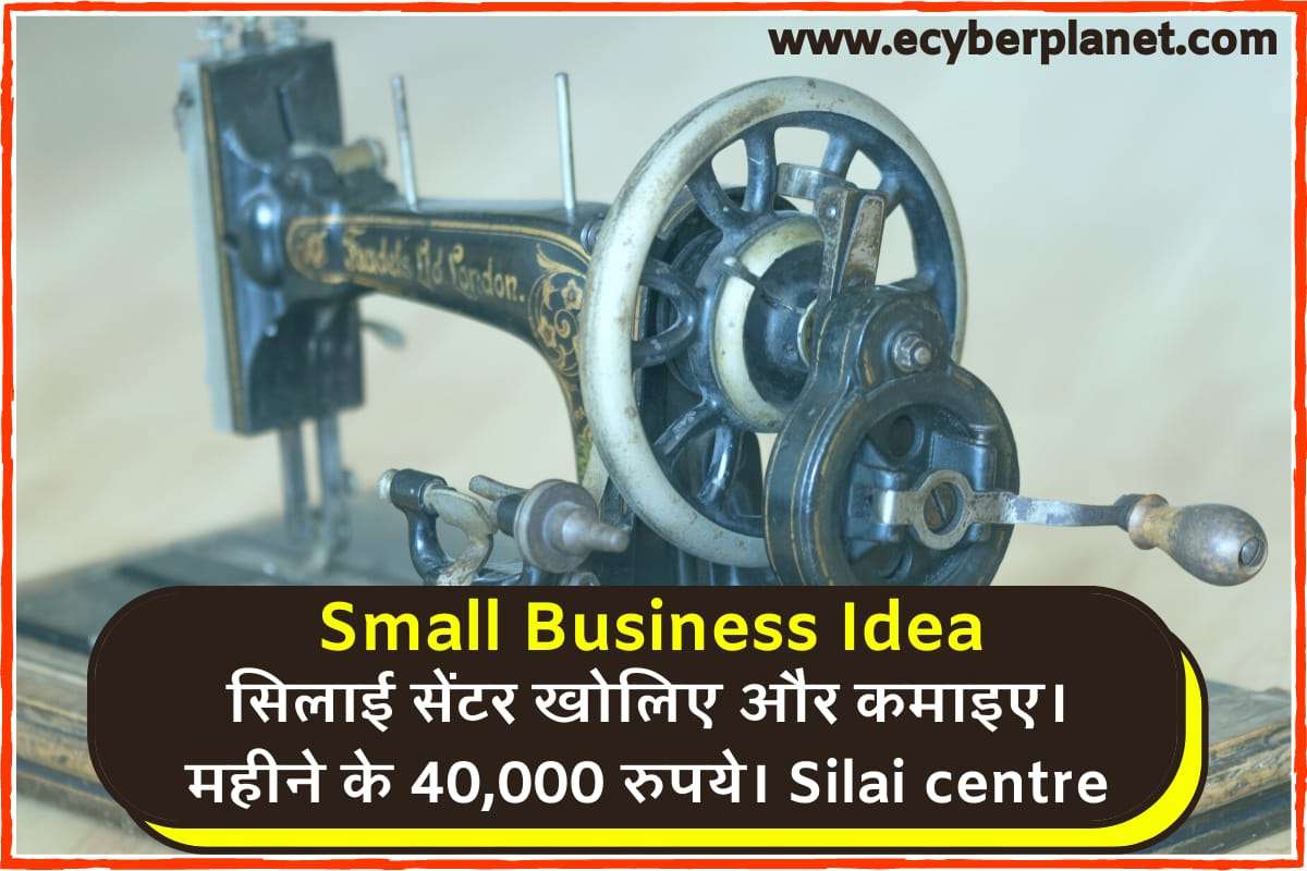 Small Business Idea : Silai Center