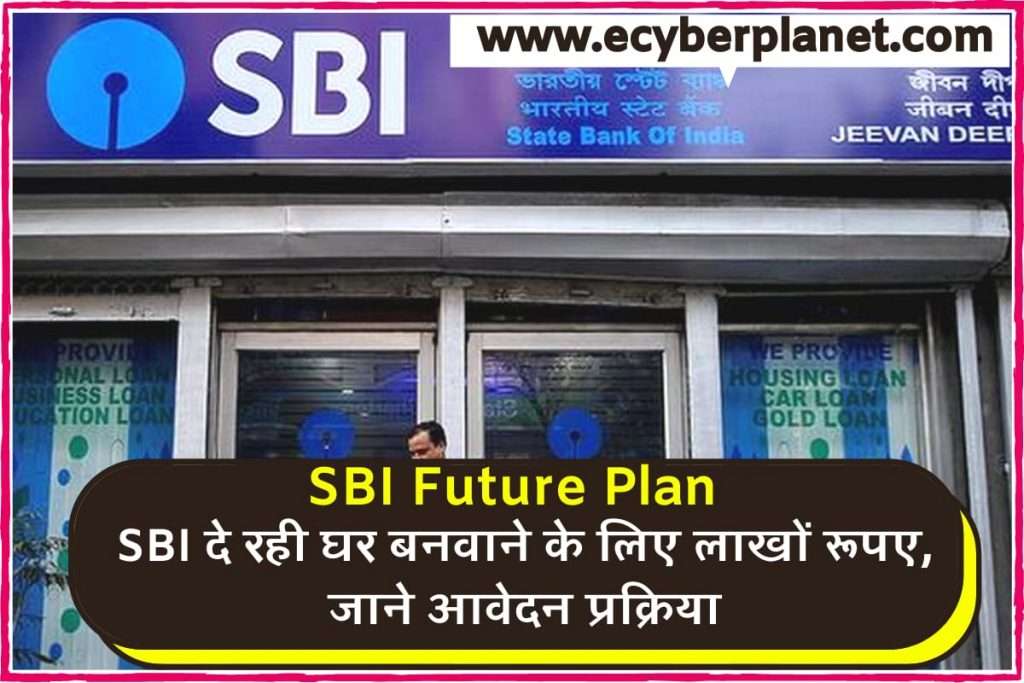Sbi Home Loan Subsidy Scheme