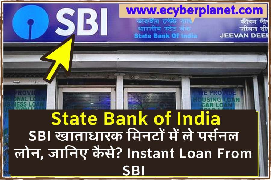 Personal Loan From SBI Bank