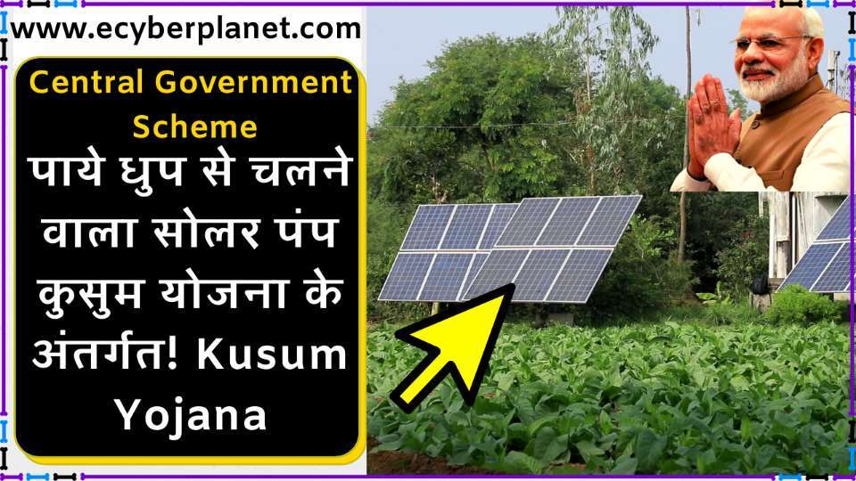 Kusum Solar Pump yojana