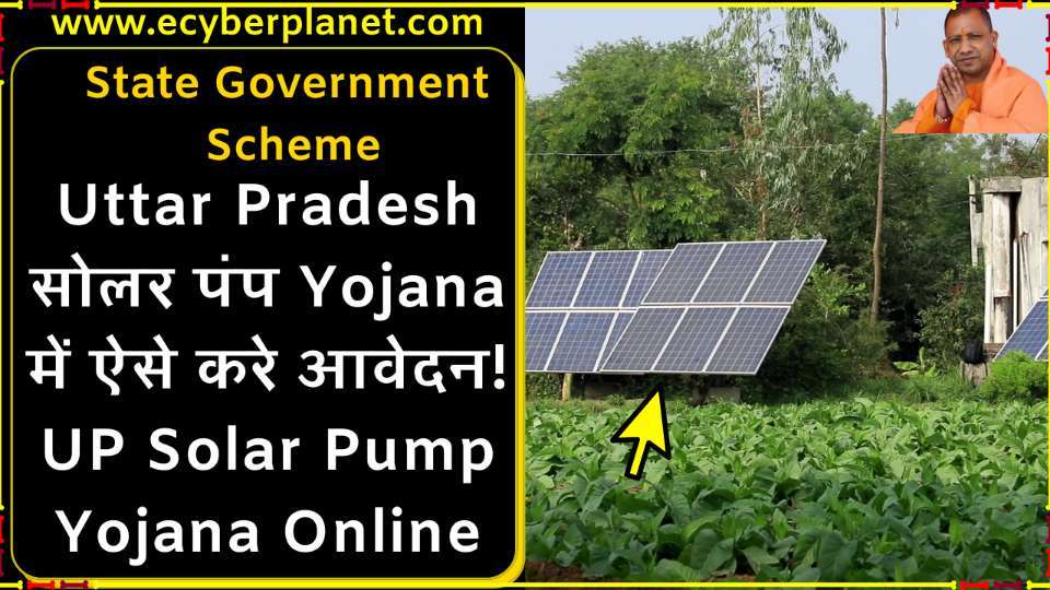 UP Solar Pump Yojana Online