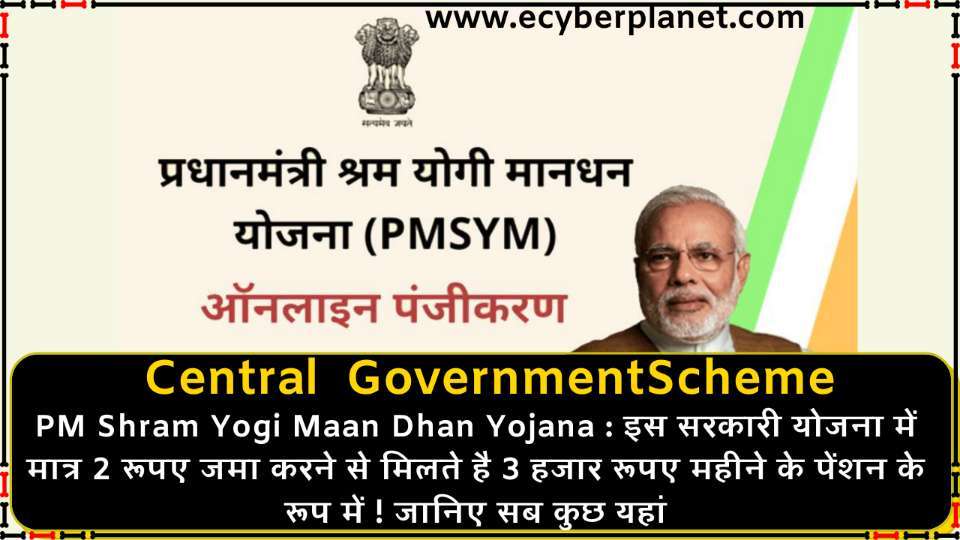 PM Shram Yogi Maan Dhan yojana