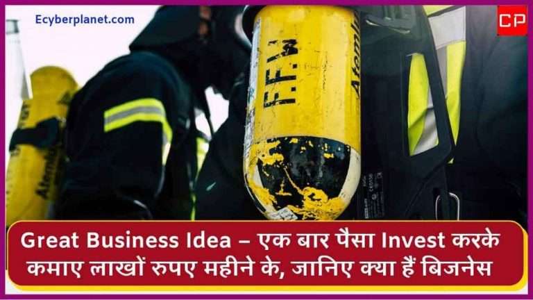 One Time Investment Business Idea – एक बार पैसा Invest करके कमाए लाखों रुपए महीने के, जानिए क्या हैं बिजनेस ! Great Business Idea 