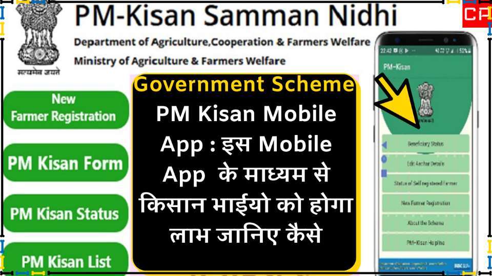 PM Kisan Mobile App 