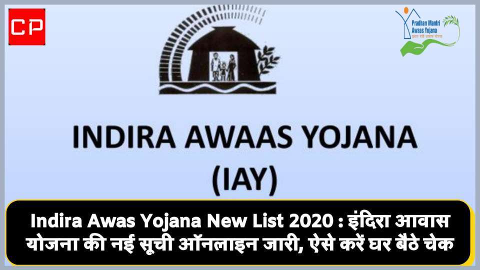 New list of Indira Awas Yojana released online check this way