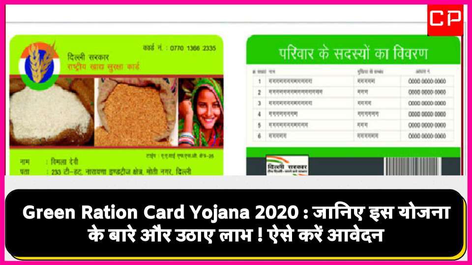 Green Ration Card Yojana 2020