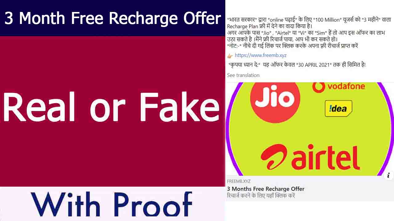 3 Month free recharge offer