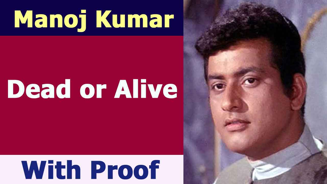 Manoj Kumar Dead or Alive