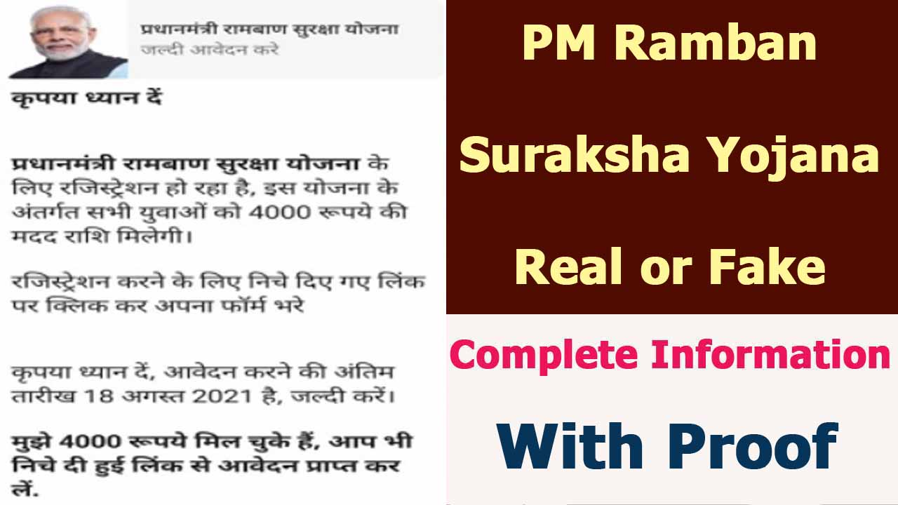 PM Ramban Suraksha Yojana Reality