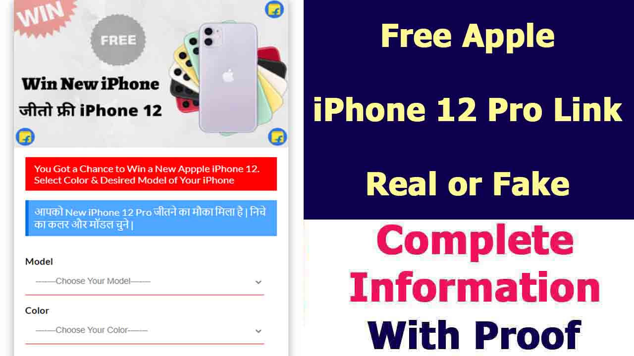 Free Apple iphone 12 Pro Link