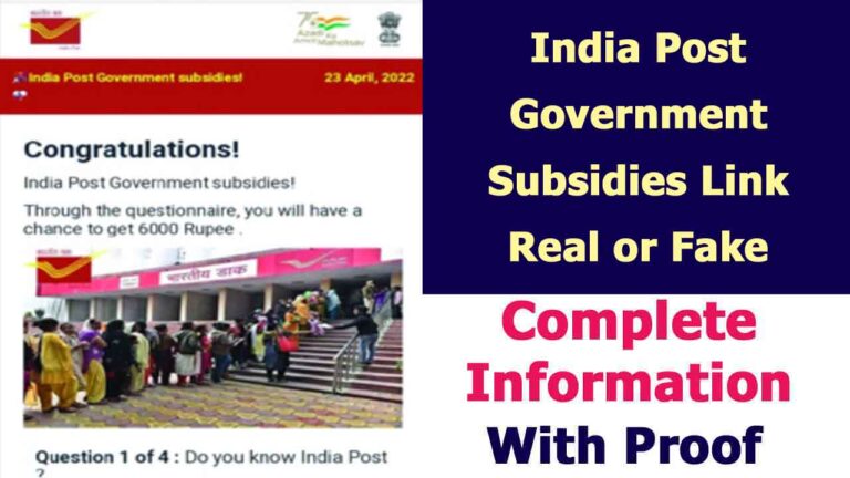India Post Government Subsidies Link Reality | Link Review