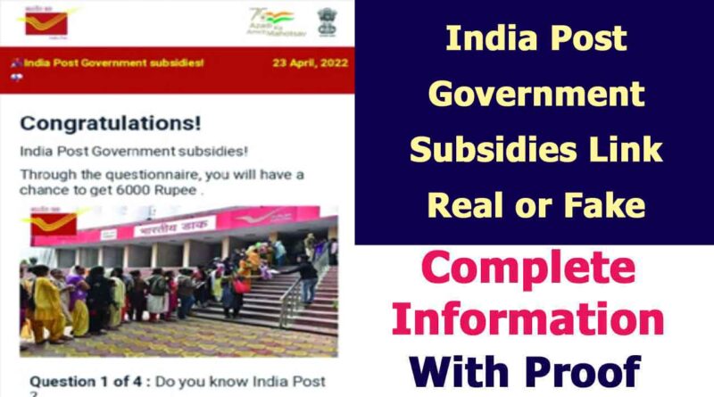 India Post Government Subsidies Link