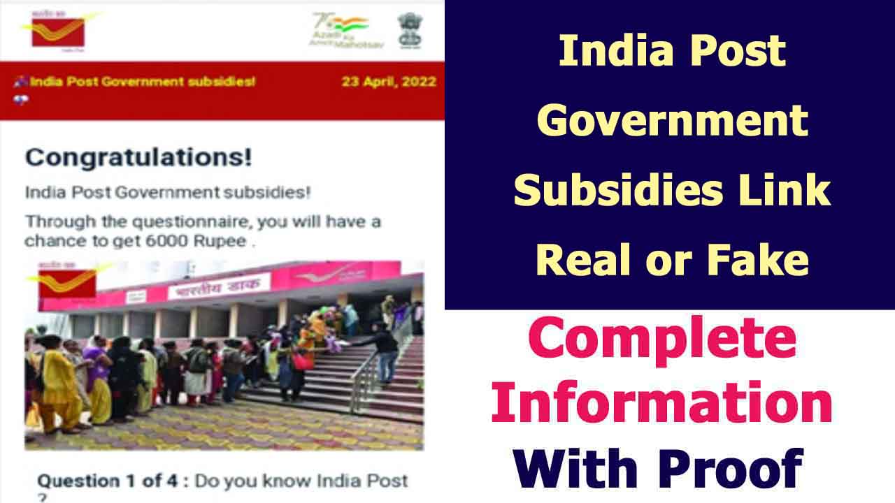 India Post Government Subsidies Link