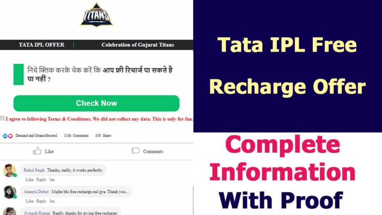 Tata IPL Free Recharge Offer Link Real or Fake | Latest News