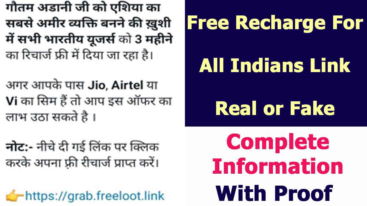 Free Recharge For All Indians Link